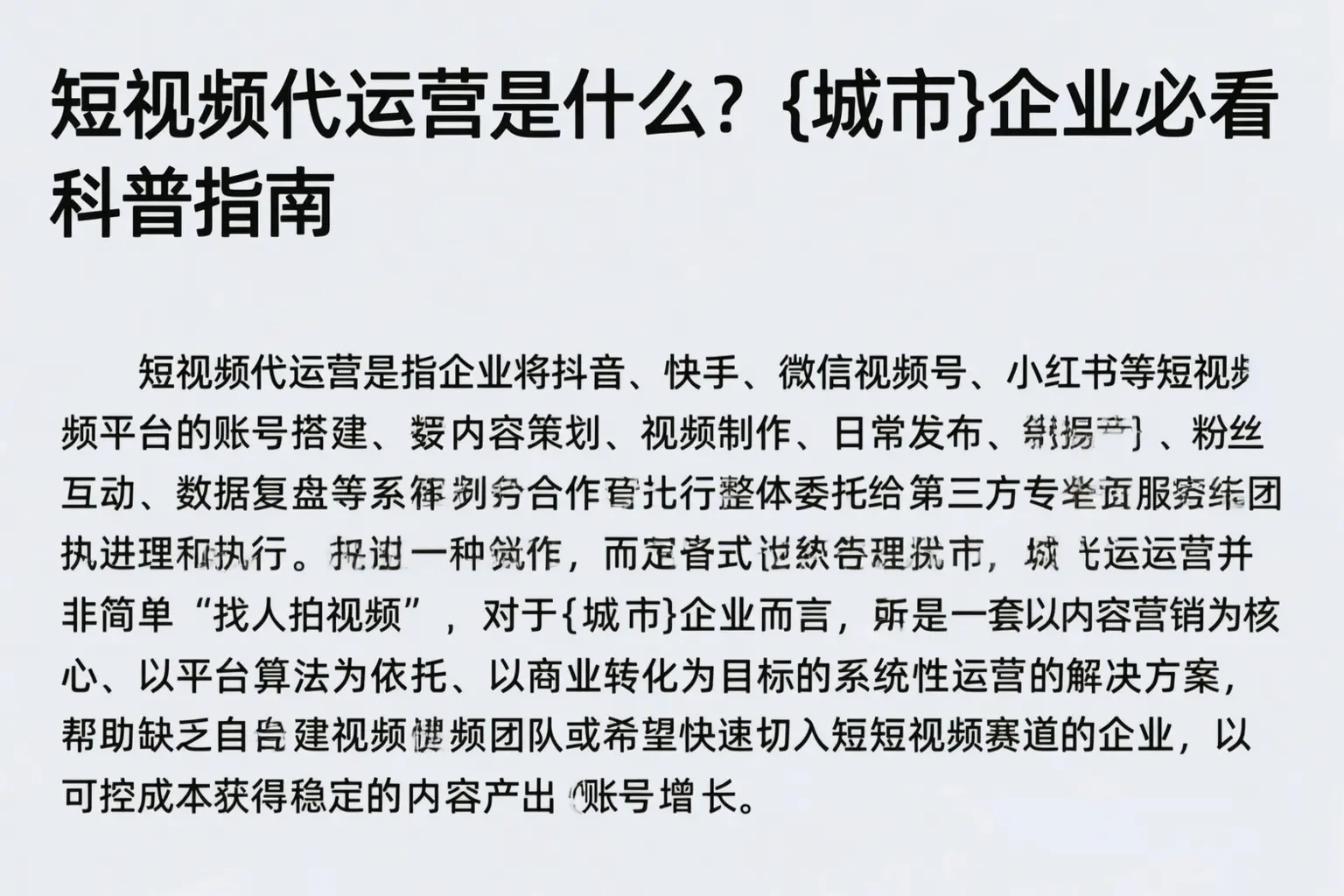 短视频代运营是什么？丰林企业必看科普指南