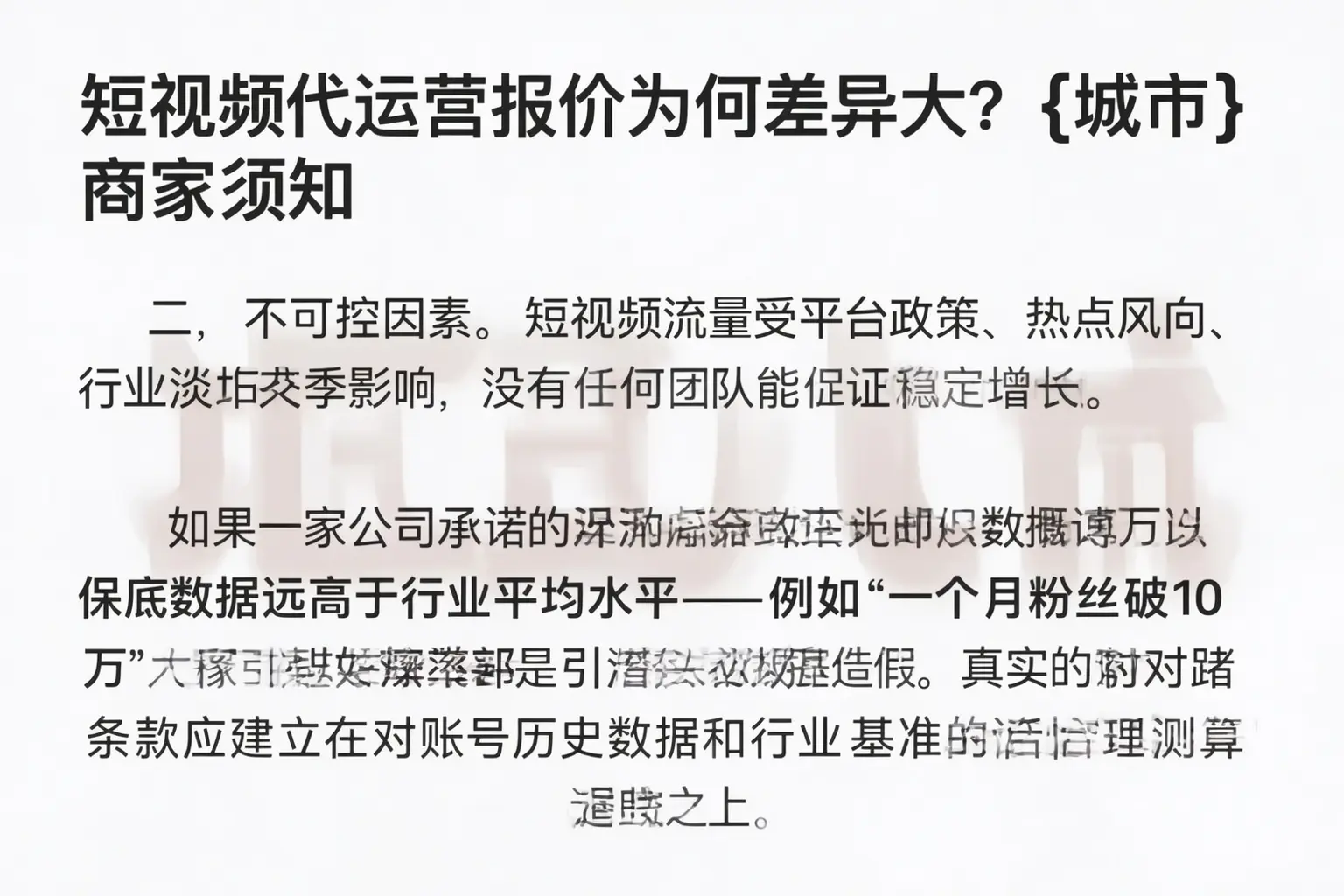 短视频代运营报价为何差异大?丰林商家须知