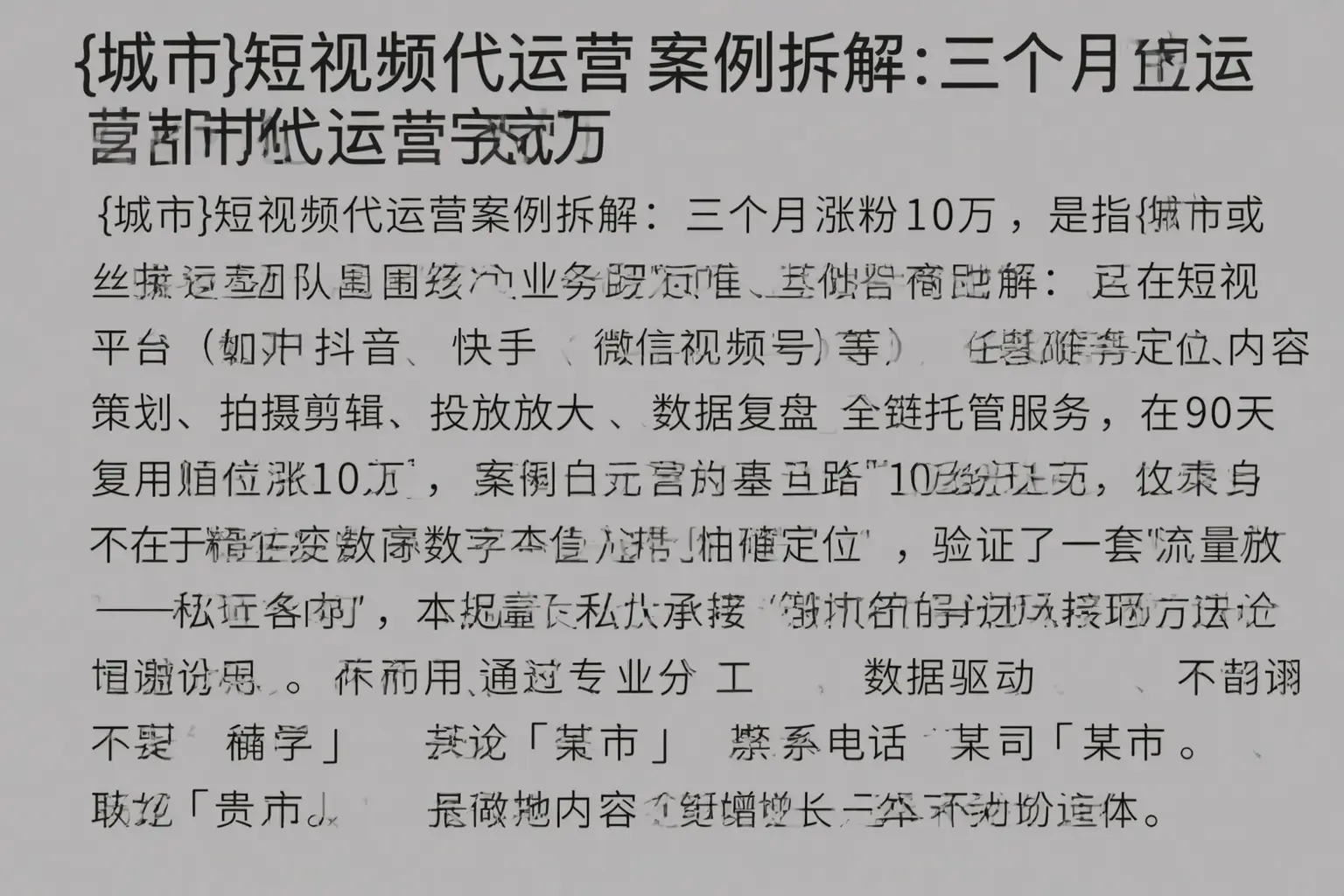 丰林短视频代运营案例拆解：三个月涨粉10万