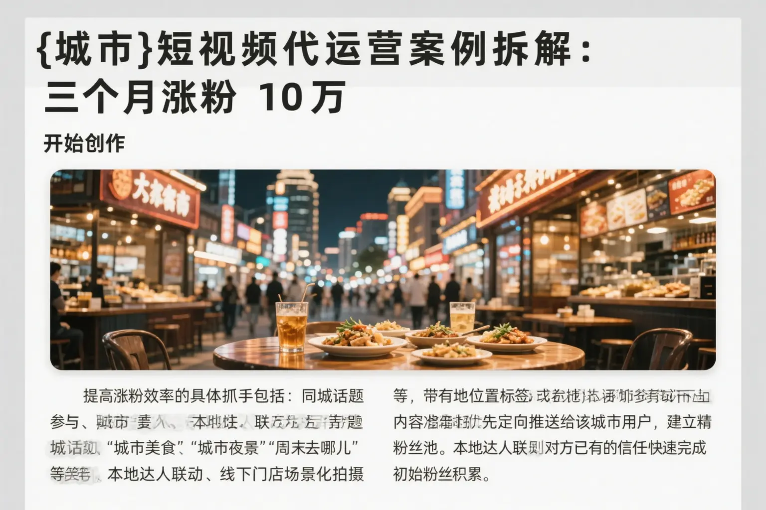 丰林短视频代运营案例拆解:三个月涨粉10万