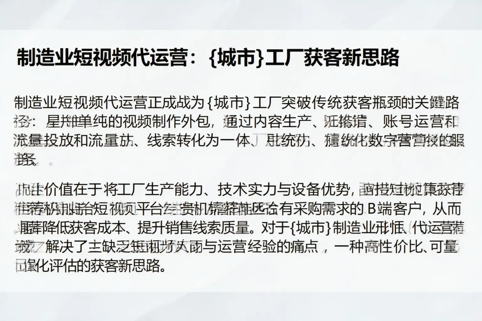 制造业短视频代运营：丰林工厂获客新思路