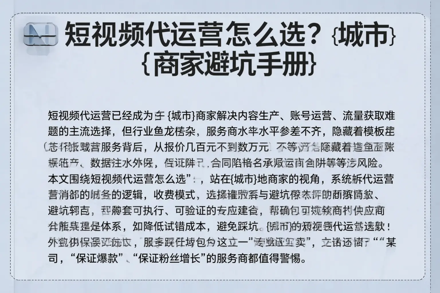 短视频代运营怎么选？丰林商家避坑手册