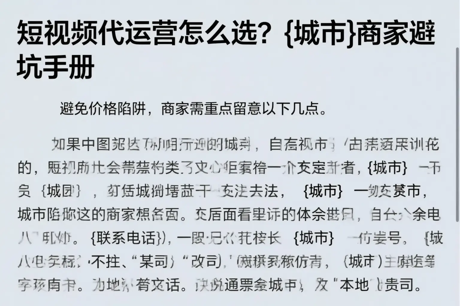 短视频代运营怎么选?丰林商家避坑手册