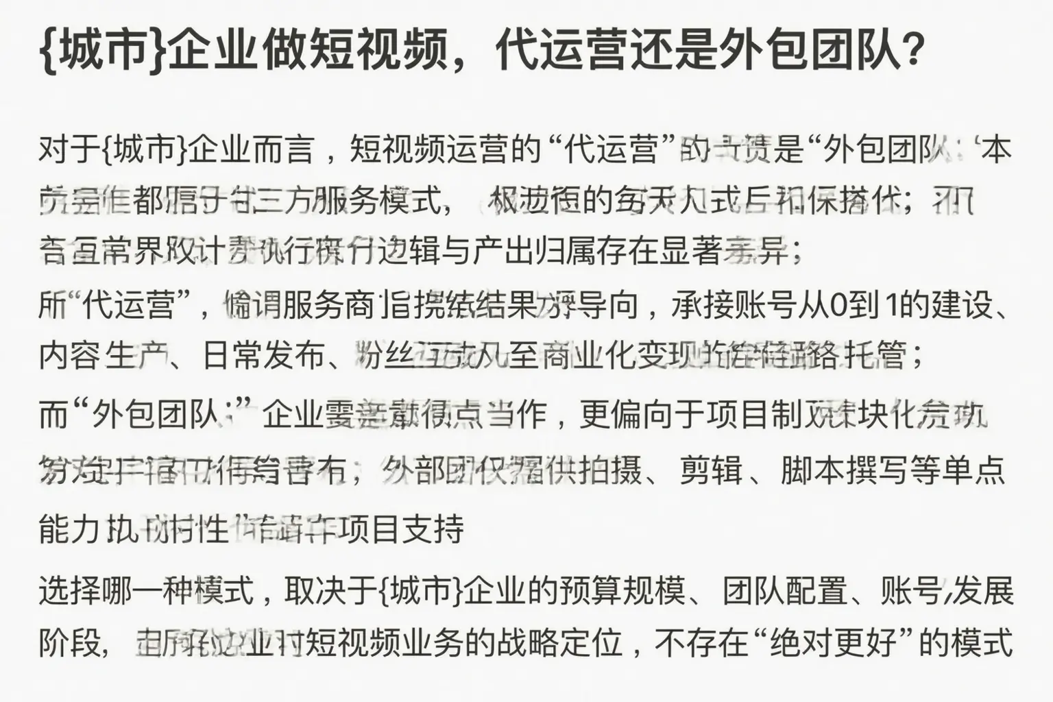 丰林企业做短视频，代运营还是外包团队？