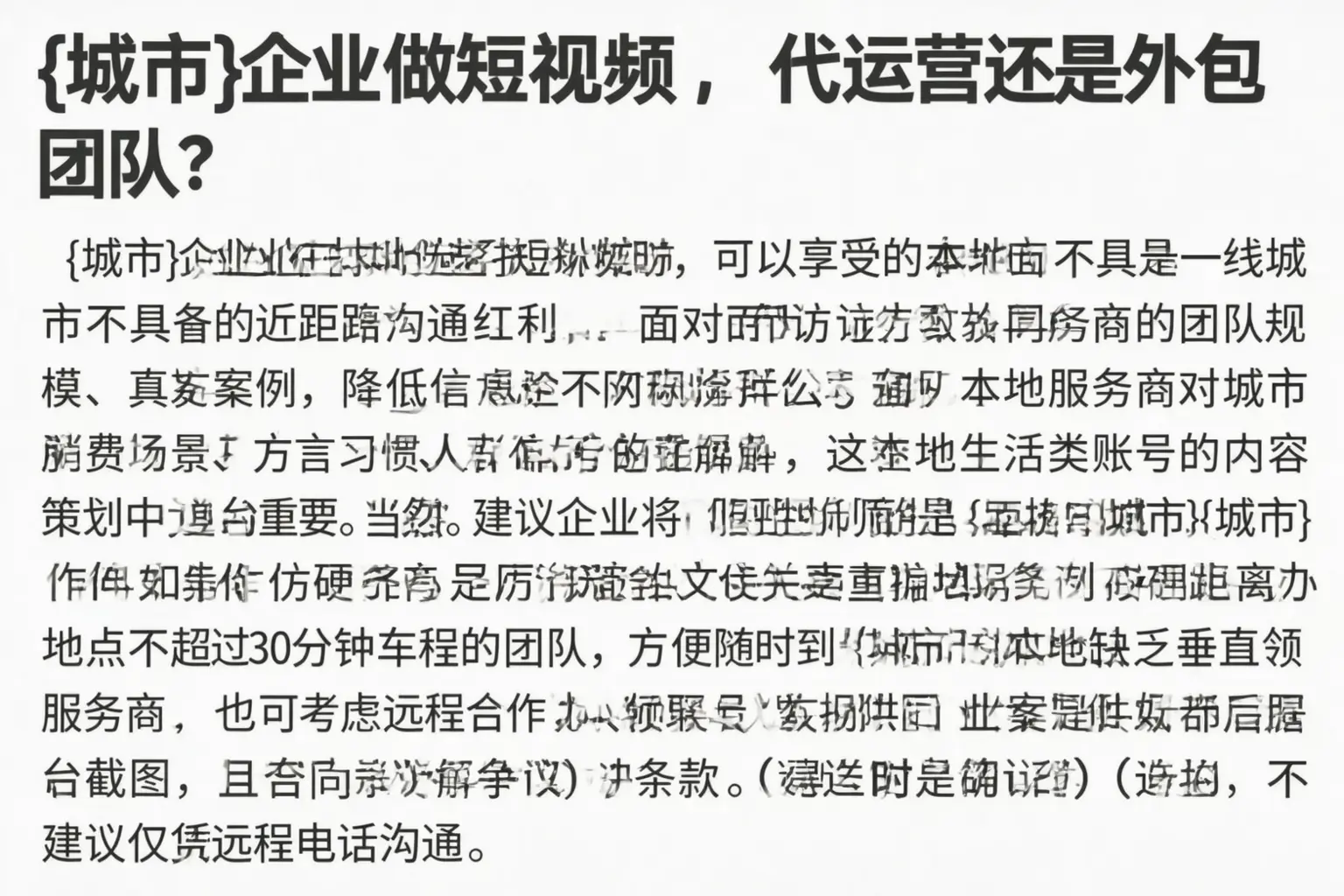 丰林企业做短视频，代运营还是外包团队？