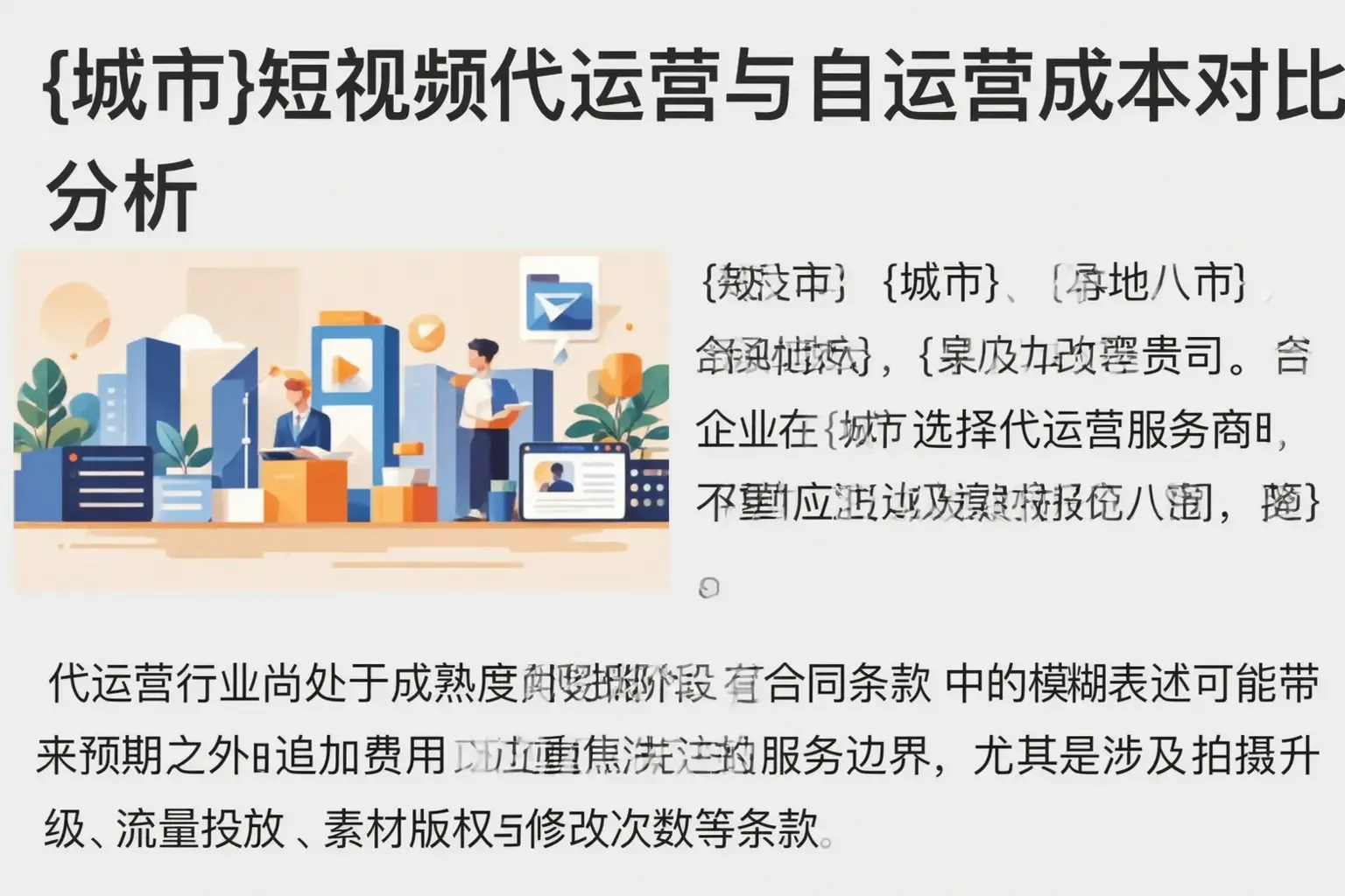 丰林短视频代运营与自运营成本对比分析