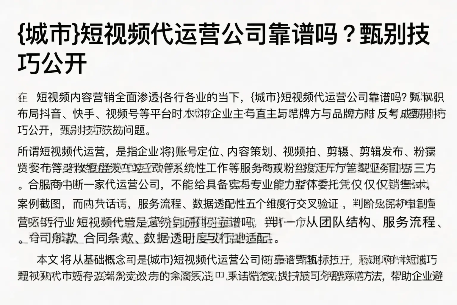 丰林短视频代运营公司靠谱吗？甄别技巧公开