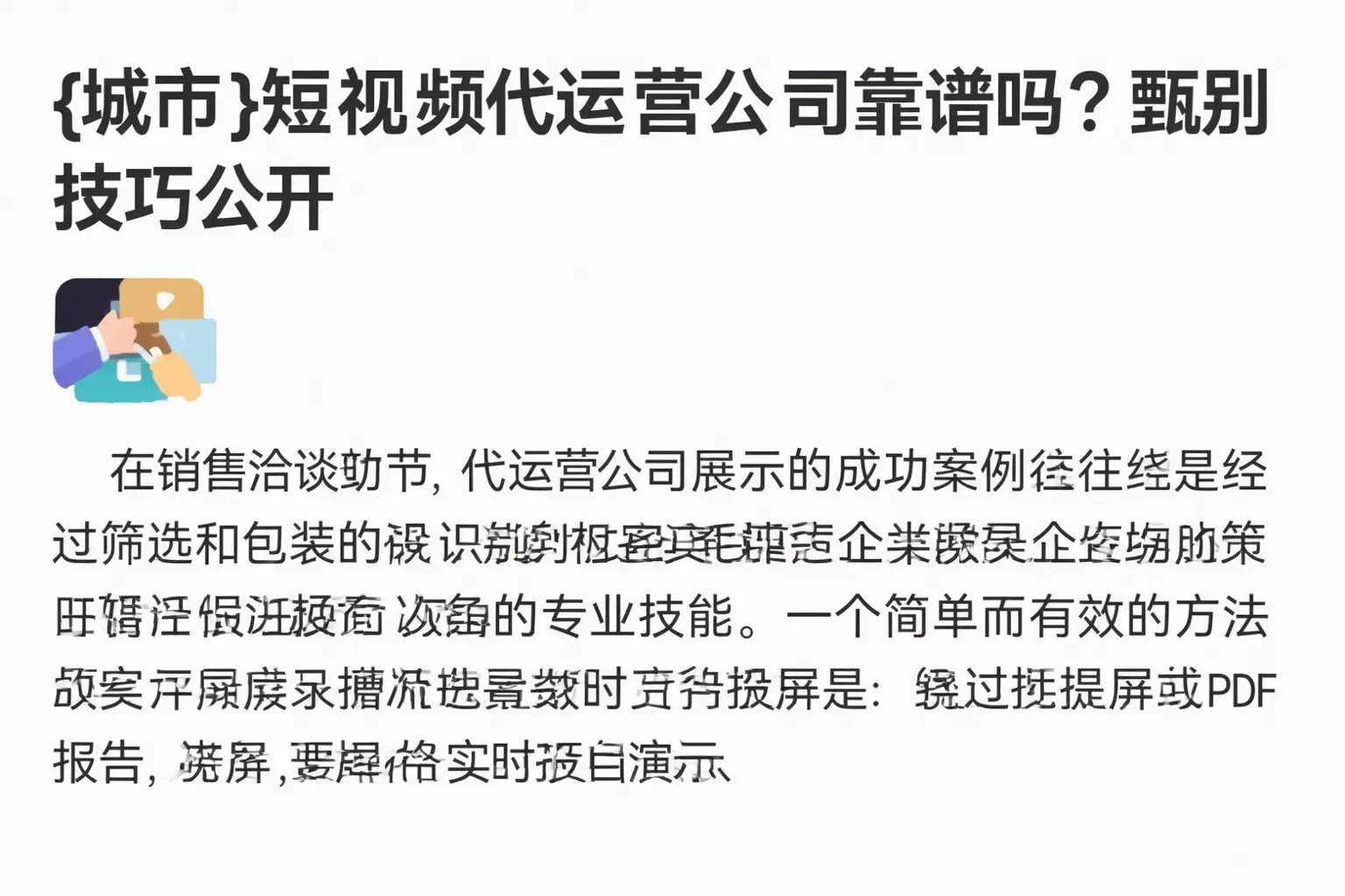 丰林短视频代运营公司靠谱吗？甄别技巧公开