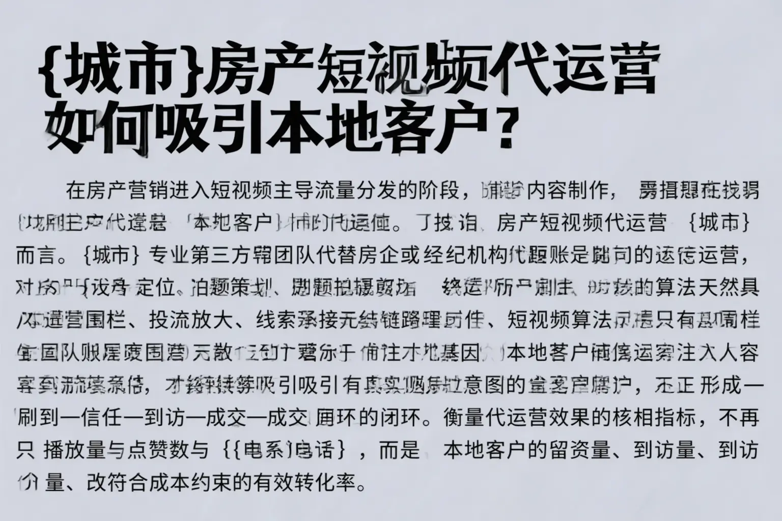 丰林房产短视频代运营如何吸引本地客户？